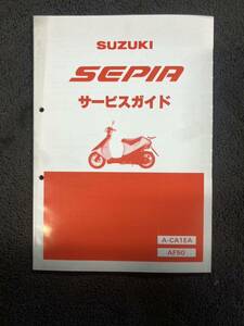 スズキ セピア サービスガイド サービスマニュアル 