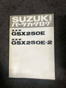 スズキ GSX250E パーツカタログ パーツリスト 