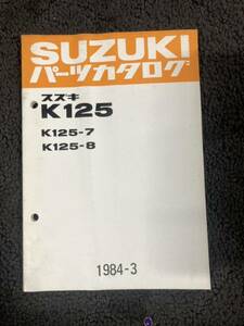 スズキ k125 パーツカタログ パーツリスト 