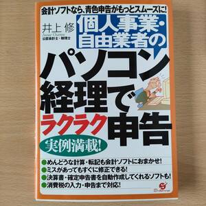 ◆◇個人事業・自由業者のパソコン経理でラクラク申告　中古　クリックポスト◇◆