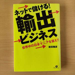 ◆◇ネットで儲ける　輸出ビジネス　世界中の日本マニアを狙え　中古　クリックポスト◇◆