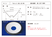 ホワイトコーティングしたコーン紙です。