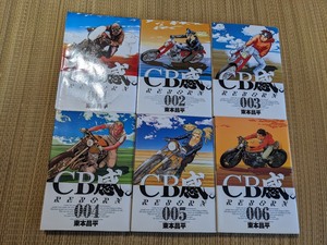 ☆コミック　CB感第１～６巻