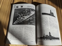 ☆世界の艦船　「ビッグ７　条約時代最強の日米英７大戦艦」_画像6