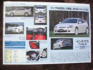 ◎ホンダ　DC5型インテグラ・タイプR