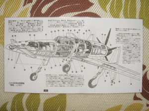 透視イラスト　日本帝国海軍航空隊　九州18試局地戦闘機J7W1「震電」