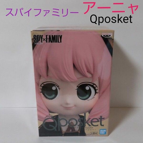 SPY FAMILY アーニャ Qposket フィギュア　スパイファミリー