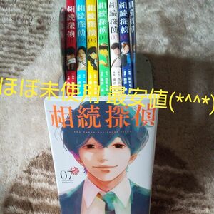 ほぼ未使用 既刊全巻セット 相続探偵 7巻セット 講談社