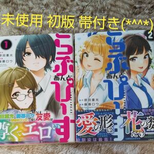 未使用 全巻初版 帯付き 既刊全巻セット らぶあんどぴーす　（講談社コミックスデラックス　月刊少年マガジン） 原田重光／原作