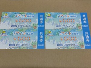 ☆送料無料☆ 港区内共通商品券 / 2,000円分 / 赤坂見附（ビックカメラ） 白金 六本木（ドンキ） 芝浦（肉のハナマサ）アクアシティお台場 