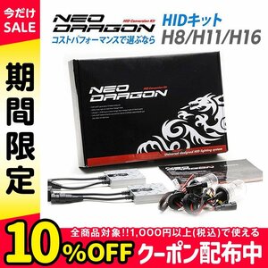 HID 35W H8 H11 H16 8000K hid キット ネオドラゴン HID HIDバルブ HIDキット フォグ フォグランプ