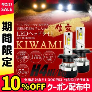 【大好評】純正ハロゲンライトを最新最高級LEDヘッドライトに！ キャロル HB37S/HB97S R4.1~ 信玄LED 極 KIWAMI H4 車検対応