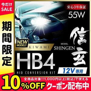 新品 ハイグレードバージョン HID Model 信玄 極 KIWAMI 55W HB4 安定性向上ハイクオリティな煌き 安心のバラスト3年保証 バルブ1年保証