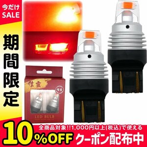 ◇ 新発売！加工無しで100%取付可 LED T20 ダブル球 2個セット レッド 赤 ストップランプ テール ハイフラ防止抵抗内蔵