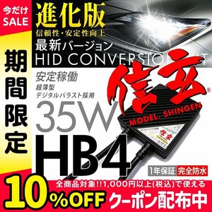 別格 絶品プレミアム HID プロ推奨人気Model 信玄 HB4 HB3 35W 安心の1年保証★