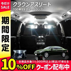 ╋ クラウン アスリート 200系 LED ルームランプ COB 8点セット T10プレゼント付き