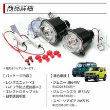 ジムニー ジムニーシエラ JB64 JB74 フロント LED ウインカー ポジション クリアレンズ 左右セット ハイフラ抵抗器付き 専用設計 T20_画像8