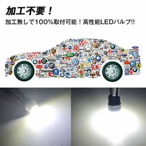 ◇ 新発売！加工無しで100%取付可 LED S25 180° ダブル球 2個セット ホワイト 白 ブレーキ テールランプ ハイフラ防止抵抗内蔵_画像2