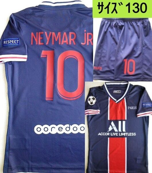 130 ネイマール パリ ユニフォーム 子供 サッカー チャンピオンズリーグ仕様 新品タグ付 ソックス付き