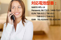 BT0214 サンヨー NTL-14 TEL-LW51 TEL-LK78 パナソニック 等 コードレス電話子機用互換充電池 子機バッテリー 子機用バッテリー_画像2