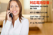 BT1412 Panasonic BK-T409 KX-FAN55 オーム TEL-B0018H TEL-B2029H 等対応 コードレス電話子機用互換充電池 子機バッテリー 子機用_画像2