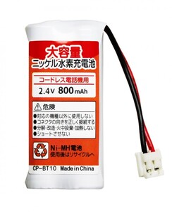 BT1011 NEC SP-P70H SP-R100 SP-S33 SP-S23 SP-ZK40 等 コードレス電話子機用互換充電池子機バッテリー 子機用バッテリー