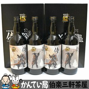 本格麦焼酎　侍SAMURAI×モンスターハンター　15周年　2本セット×2（計4本）　まとめ売り　25％/720ml　未開栓【中古】