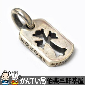 CHROME　HEARTS【クロムハーツ】ペンダントトップ SV925 シルバー タイニーカットアウトクロス ドッグタグ チャーム【中古】