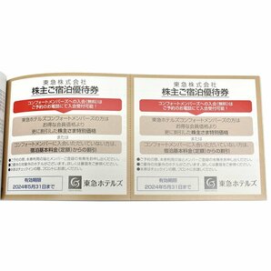 東急グループ 株主優待券 冊子＆乗車券セット 25枚 有効期限：2024年5月31日 普通郵便にて送料無料 未使用【中古】の画像5