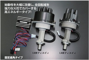 【ルーメニーション製 L4 レース用ディスビィ&フルトラKIT】レース用デスビ 510等 亀有エンジンワークス