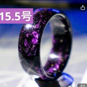 幻想　銀河　パープル×ブラック　リング　指輪　15.5号