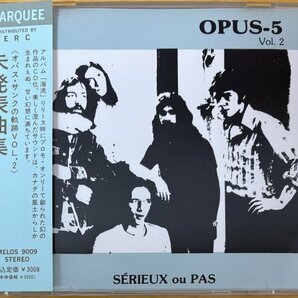 ◎OPUS 5 / Serieux Ou Pas ( 未発表曲集 : オパス・サンクの軌跡Vol.2 )※国内仕様盤CD (加盤CD+解説帯)【MERQUEE MELOS 9009】1990年発売の画像1
