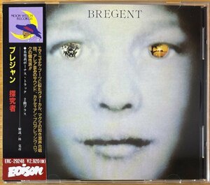 ◎BREGENT /Partir Pour Ailleurs(探究者) ( E. Booz+Magma+Area的Sound )※国内CD/初版/Bonus Track2曲/希少【EDISON ERC-29248】92年発売