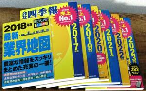 日経業界地図　２０２４年版 日本経済新聞社／編