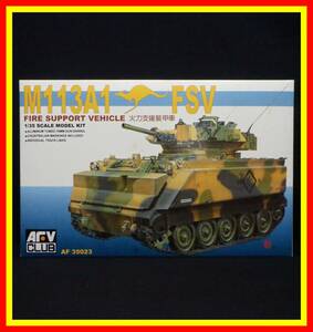 李8587 未組立 保管品 AFVクラブ 1/35 M113A1 FSV 火力支援装甲車