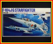 李8621 未組立 保管品 ハセガワ 1/32 航空自衛隊 （西ドイツ） 戦闘機 ロッキード F-104J/G スターファイター_画像1