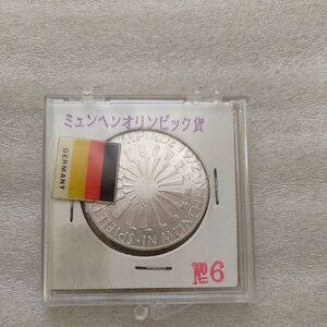 １９７２年ミュンヘンオリンピック　記念メダル
