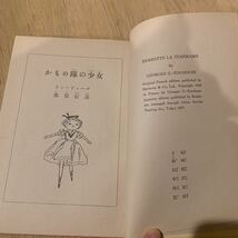 KY52】かもめ隊の少女　古本　本　昭和レトロ　レトロ　昭和33年発行　世界少女小説全集_画像7