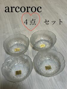 YR7)arcoroc ボウル アルコロック　サラダボウル　サラダ　ガラス オシャレ　４点セット　４枚　器　洋食器　大きめ