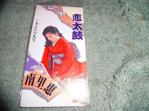 Y178 SCD 南里恵 恋太鼓/あんたの天下 歌詞楽譜書付 盤特に目立った傷はありません　