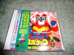 Y161 with belt CD [tetsu one .. Robot tuck song collection ] record especially remarkable wound is is not 1998 year 