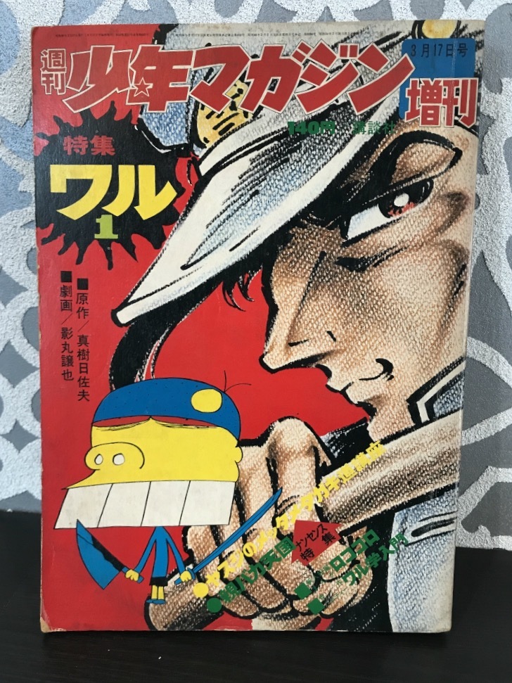 2024年最新】Yahoo!オークション -ワル 真樹(漫画、コミック)の中古品