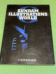 送料込み ガンダム イラストレーションズワールド GUNDAM ILLUSTRATIONS WORLD 宇宙世紀絵画展