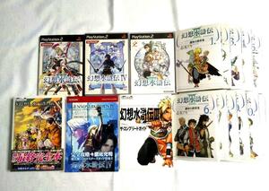 PS2 幻想水滸伝Ⅲ Ⅳ Ⅴ 攻略本 コンプリートガイド ３冊 幻想水滸伝Ⅲ コミック 運命の継承者 全巻セット 1-11巻