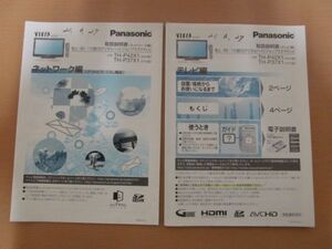 (55458)Panasonic　デジタルハイビジョンプラズマテレビ　取扱説明書　テレビ編　ネットワーク編　TH-P42X1　TH-P37X1　USED