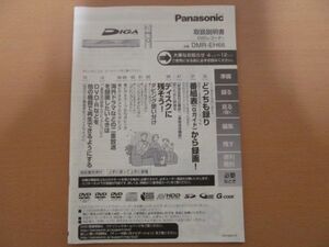 (55455)Panasonic DIGA　ブルーレイディスクレコーダー　取扱説明書　DMR-EH66　USED