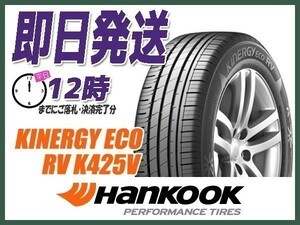 サマータイヤ(ミニバン) 215/60R17 1本価格(単品) HANKOOK(ハンコック) KINERGY ECO RV K425V (送料無料 当日発送 新品)
