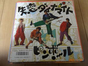 ＥＰ　ピンボール「失恋ダイナマイト」86年