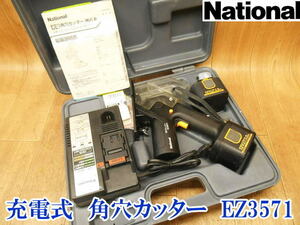 〇 national ナショナル 松下電工 充電 角穴カッター EZ3571 ケース付き バッテリー2個 充電式 コードレス ダストカップ ボードカッター
