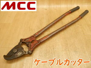 ◆ MCC 松坂鉄工所 ケーブルカッター CAPACITY CABLE 30MM アルミ・銅線カッター 刃物 カッター ケーブル切断機 電設工具 ハンドツール